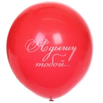 Воздушные шары 5 шт, 10»/25см «Любовная серия», Красный/белый