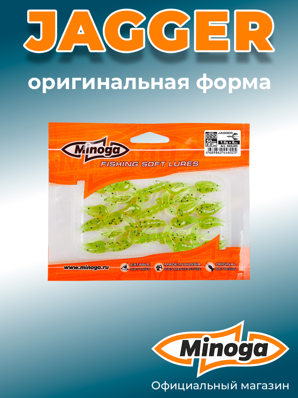 Силиконовая приманка JAGGER 2,0"(8шт) 50мм, цвет 022