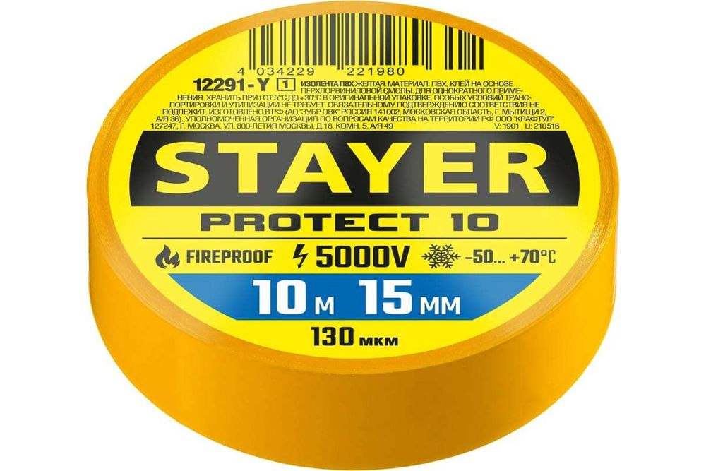 Изоляционная лента STAYER Protect-10 ПВХ 10 м х 15 мм, 5000 В, желтая 12291-Y_z01