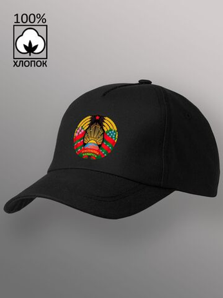 Бейсболка герб Белоруссии