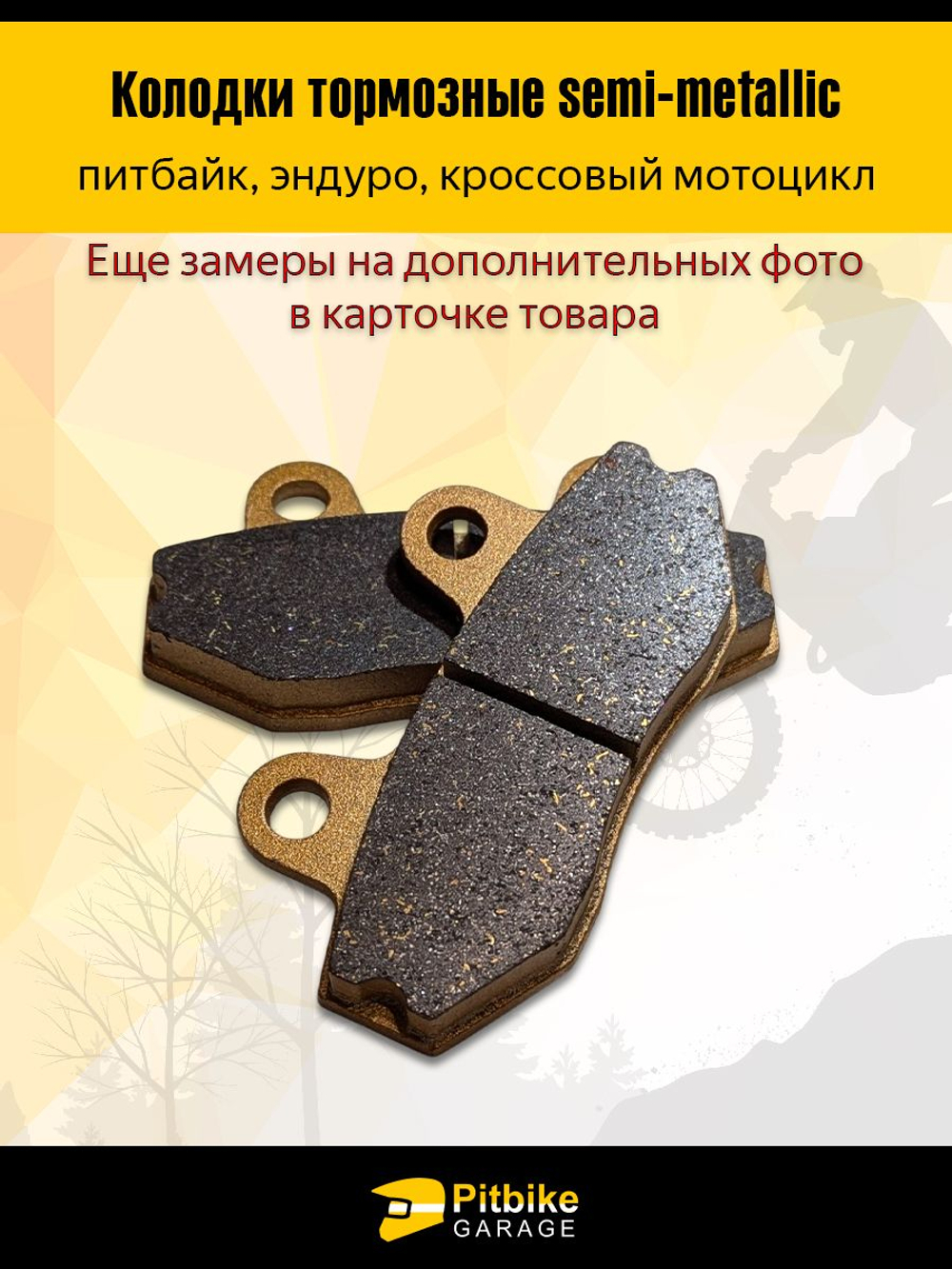 Колодки тормозные задние для эндуро мотоцикла износостойкие