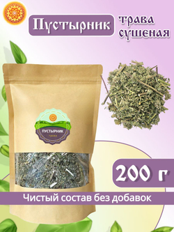 Пустырник трава резаная, 100 г.