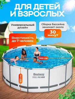 Каркасный бассейн Steel Pro Max 366х122см