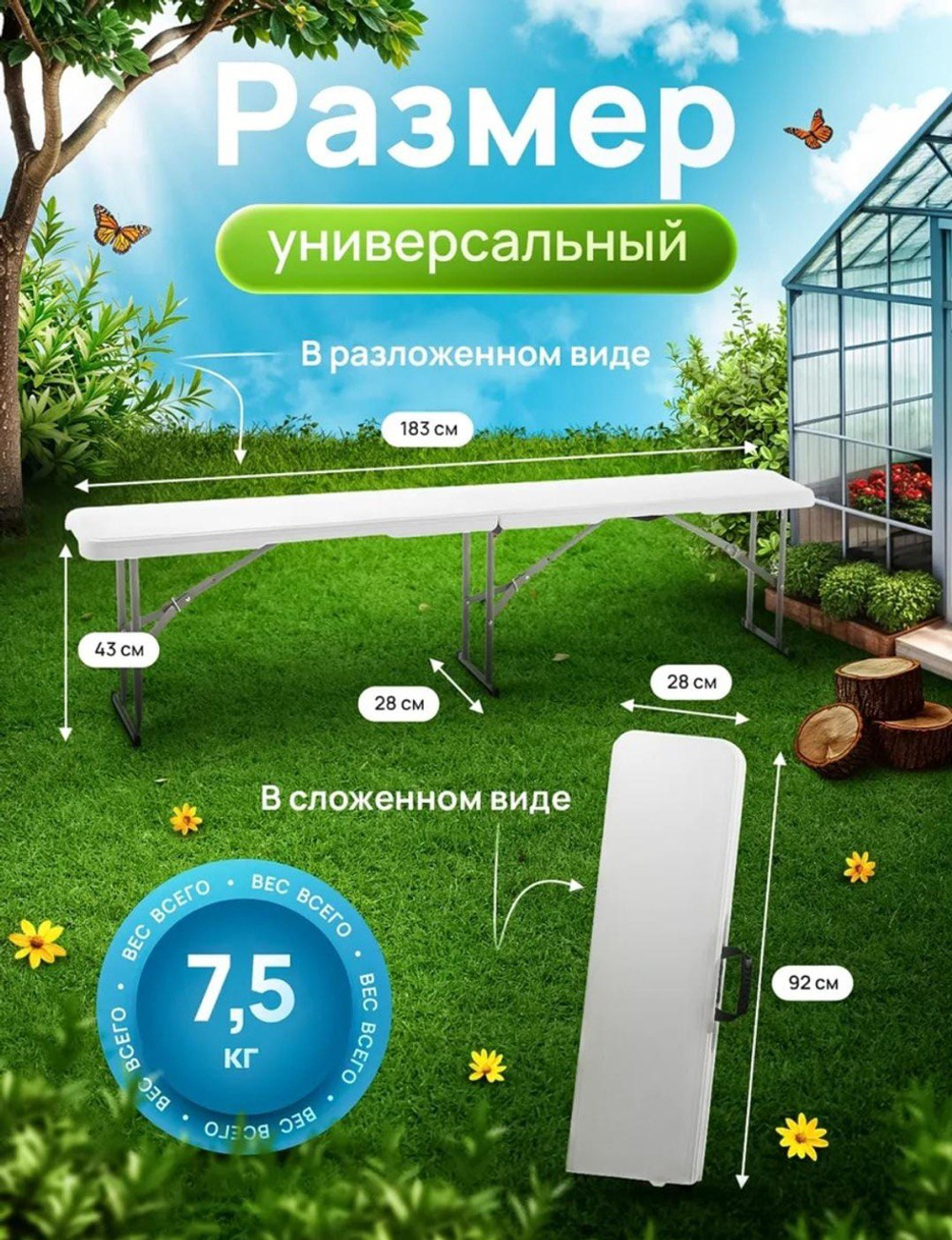 Складная скамья