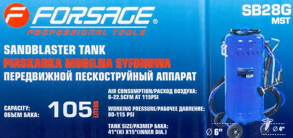 Передвижной пескоструйный аппарат, 105л Forsage F-SB28G MST