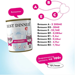 Влажный корм консервы для собак и кошек Best Dinner Vet Profi Recovery 0,34кг (диета восстановление после операции). 6 упаковок