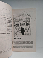 Мир искателя 3, 1997