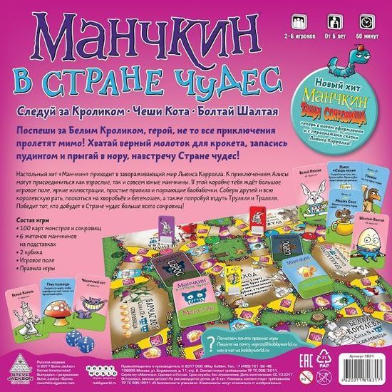 Настольная игра Манчкин в Стране чудес