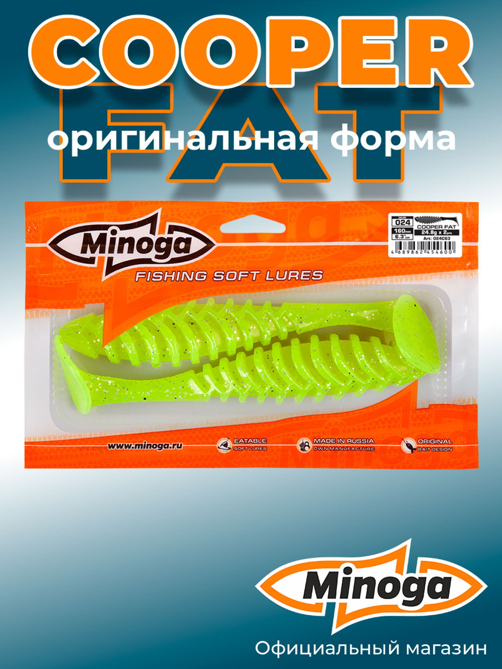 Силиконовая приманка COOPER FAT 6,3"(2шт) 160мм, цвет 024