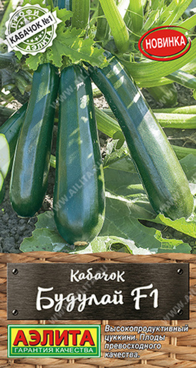 Кабачок цуккини Будулай F1 1 гр (Аэлита)