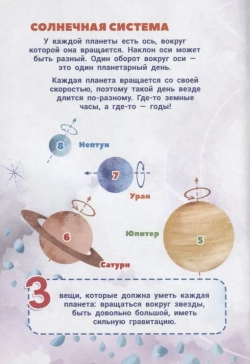 Энциклопедия 4D в дополненной реальности О чем поют планеты?