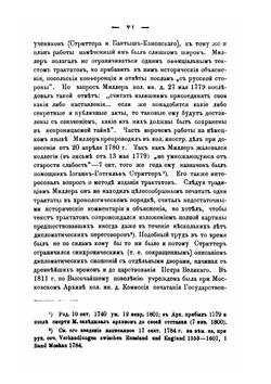 Собрание важнейших трактатов и конвенций, заключенных Россией с иностранными державами. 1774-1906 | В. Н. Александренко