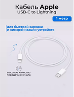 Кабель для iPhone Type-C to Lightning быстрая зарядка