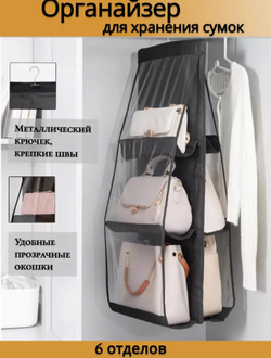 Органайзер НАВЕСНАЯ СУМКИ