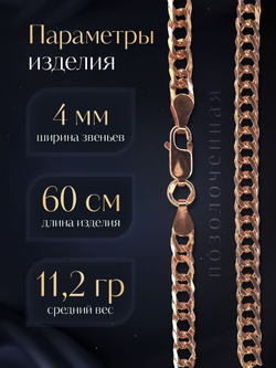 Silver Moon Цепочка Двойной ромб серебряная позолоченная, ширина 4 мм