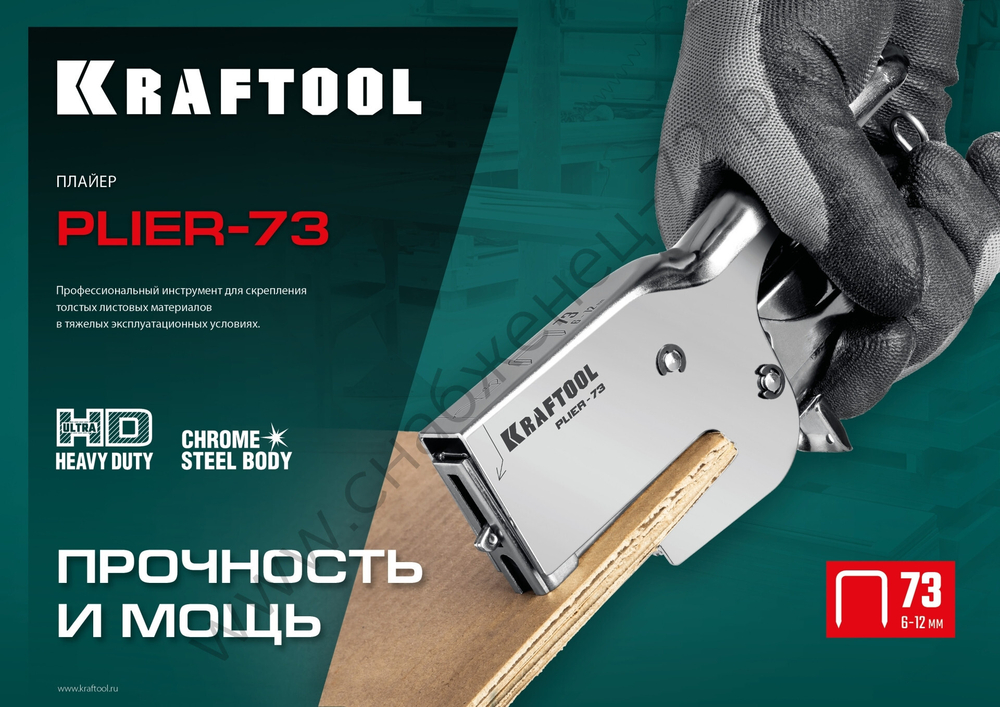 KRAFTOOL HD-73, (6 - 12 мм), мощный стальной плайер (3173)