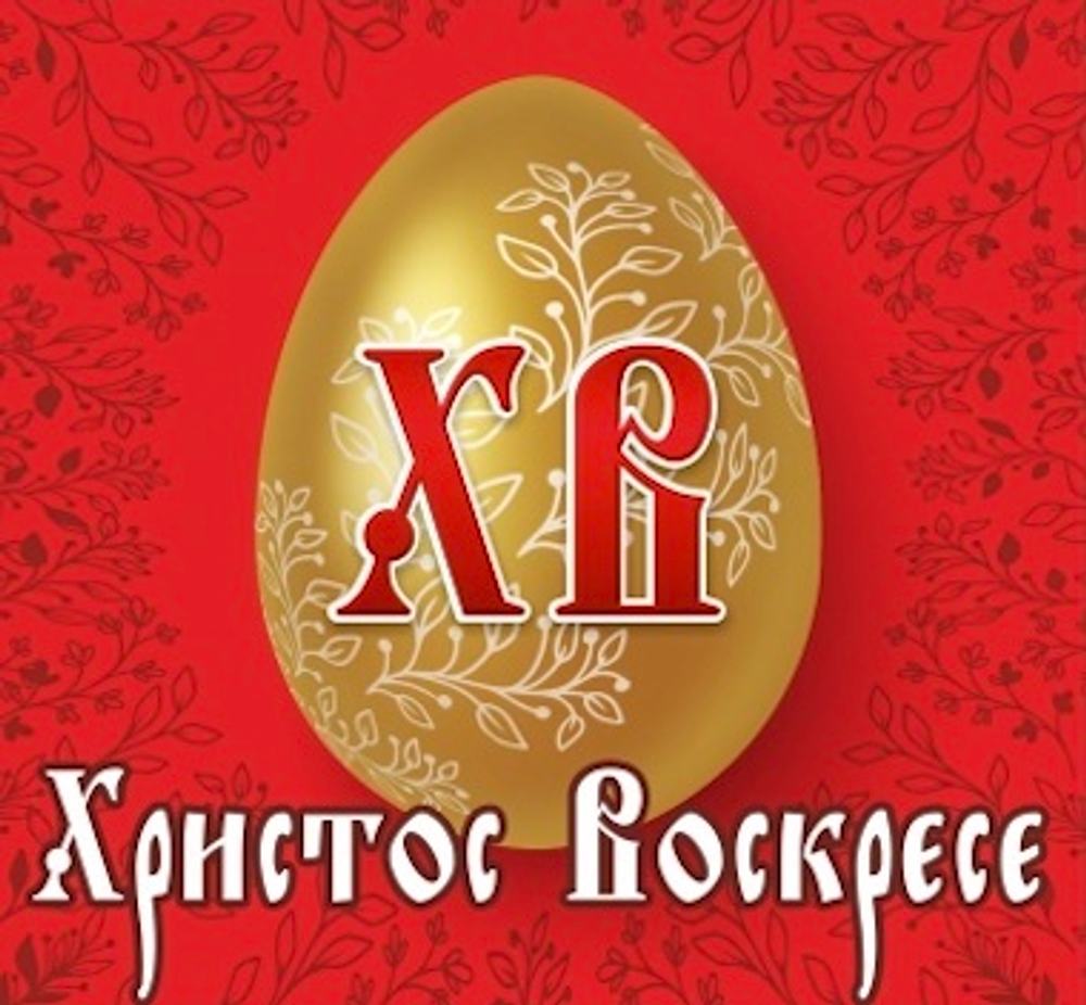 Шоколад Молочный "Монастырский гостинец" Христос Воскресе, 5 г
