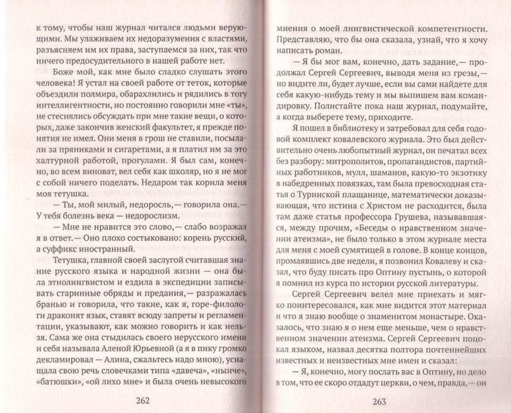 Повести и рассказы. Алексей Варламов