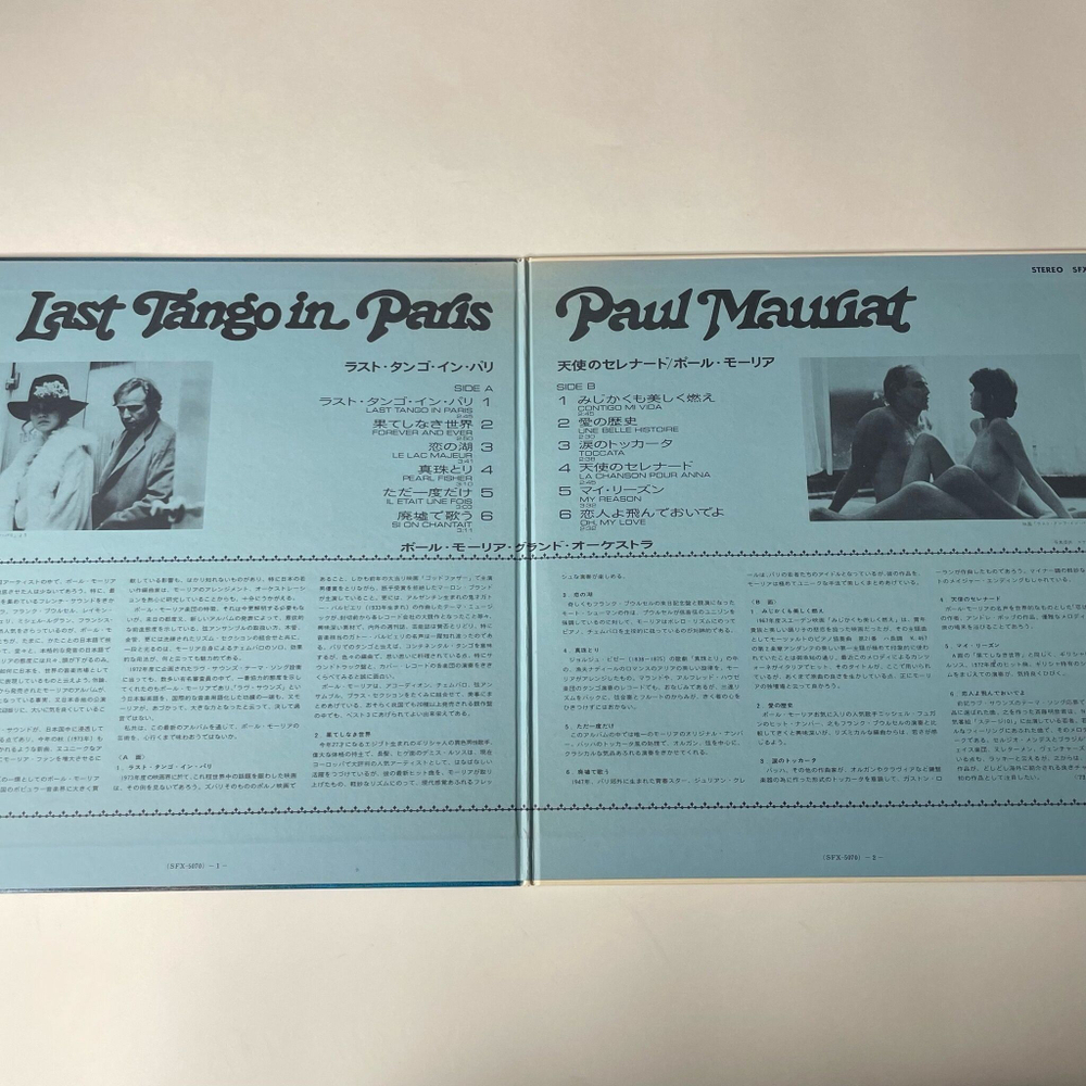 Винтажная виниловая пластинка LP Paul Mauriat Поль Мориа Last Tango In Paris Последнее Танго В Париже (Япония 1973) (No Obi)
