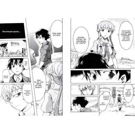 Манга Дневник будущего, том 11