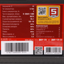 Дрель-шуруповерт аккум. ДШЛ-125-22 ЗУБР 12В, 2*2,0