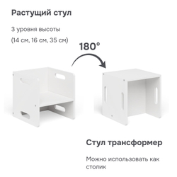 Растущий стул для детей, 34х34х34, Чек, стол и стул 2в1, деревянный, белый, Dipriz