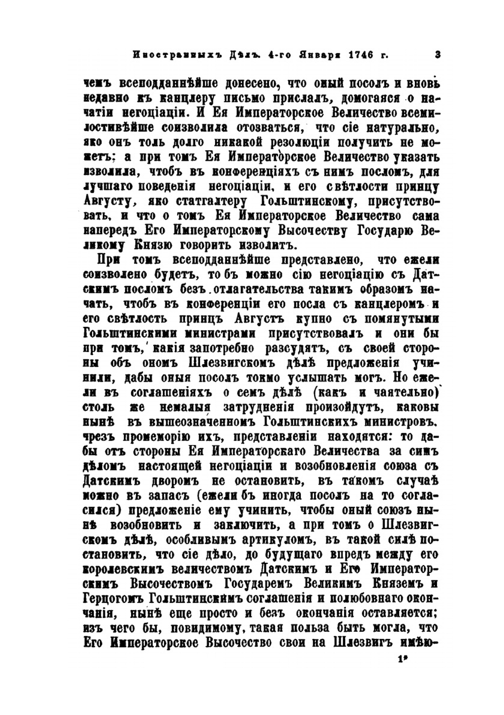 Архив князя Воронцова. Книга 7. Бумаги государственного канцлера графа Михаила Ларионовича Воронцова | П. И. Бартенев