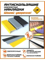 Противоскользящий стеклопластиковый уголок, 70мм Х 30мм х 1м