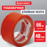Клейкая лента упаковочная 48 мм х 66 м ОРАНЖЕВАЯ толщина 45 микрон BRAUBERG (9 штук в упаковке)