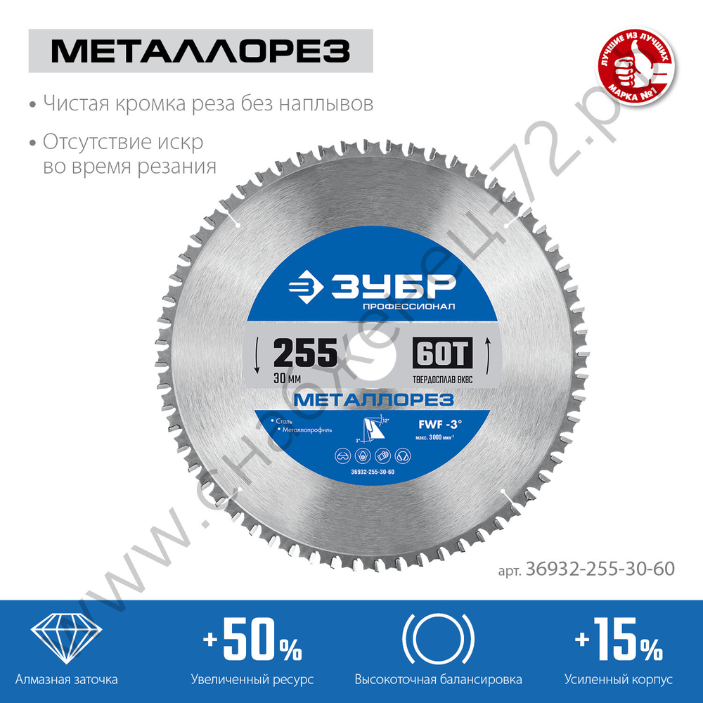 ЗУБР Металлорез 255х30мм 60Т, диск пильный по металлу и металлопрофилю