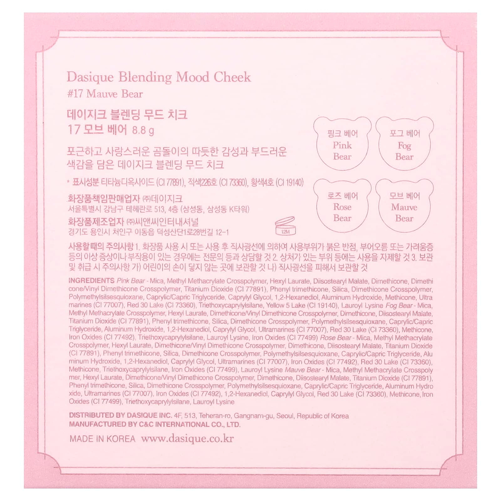 Dasique, My Bear Collection, растушевка для настроения, оттенок 17 сиреневый, 8,8 г (0,31 унции)