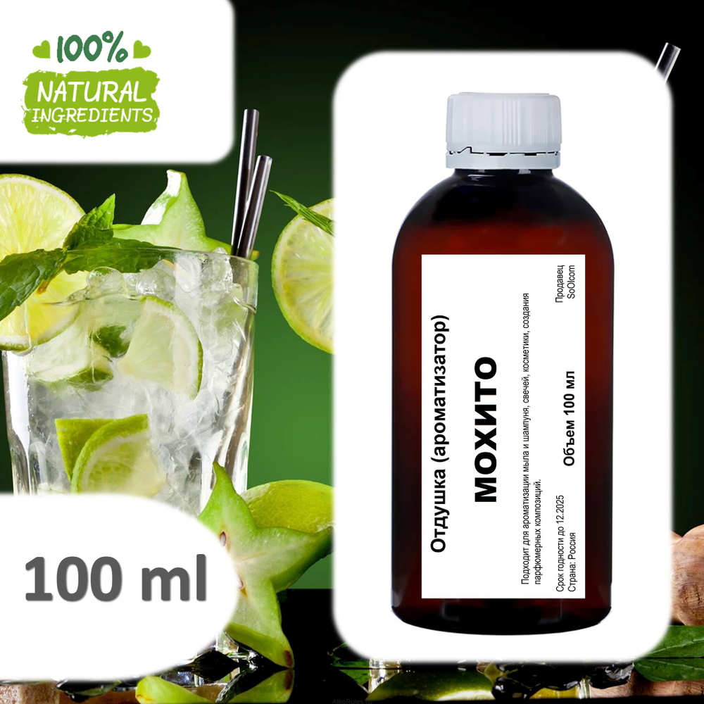 Мохито, отдушка для свечей и мыла