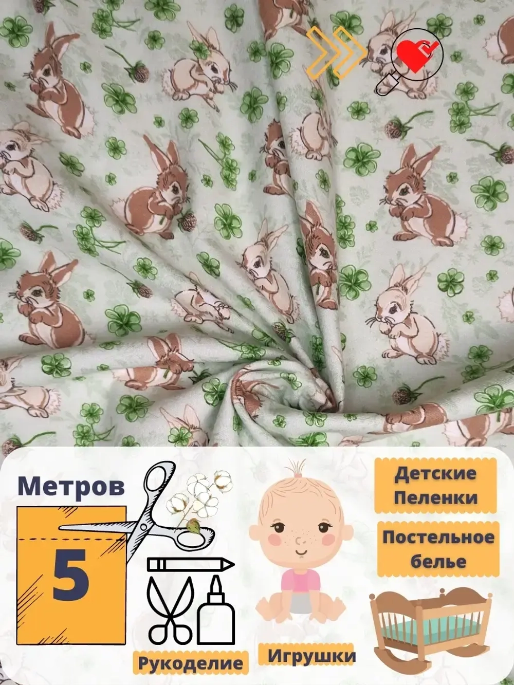 Фланель детская 95см