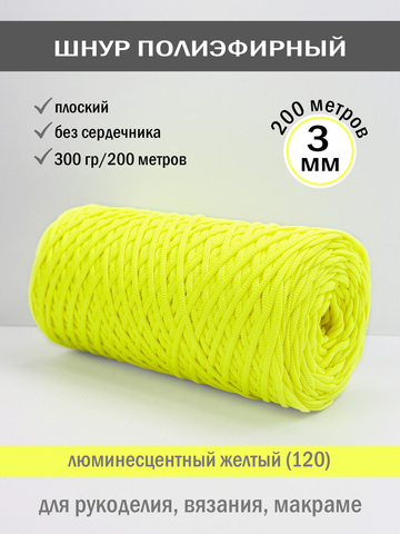 пэш-3-200-люминесцентный желтый(120)