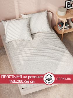 Простынь на резинке перкаль Сказка "Классика" 140x200 см