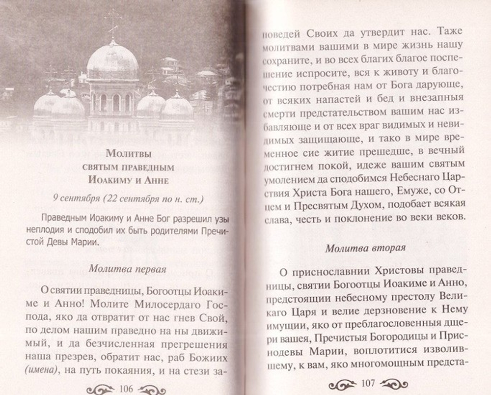 Родительский молитвослов