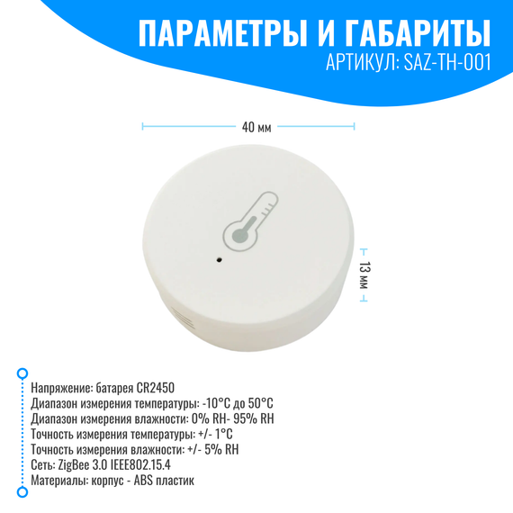 Умный ZigBee датчик температуры и влажности Smart Aura