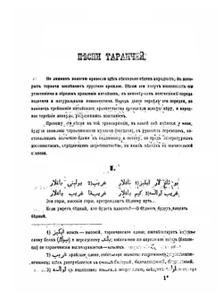Война мусульман против китайцев. Приложения. Выпуск 2 | Н.Н. Пантусов