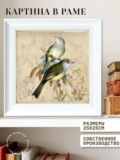 Картина на стену интерьерная на холсте 25*25 см