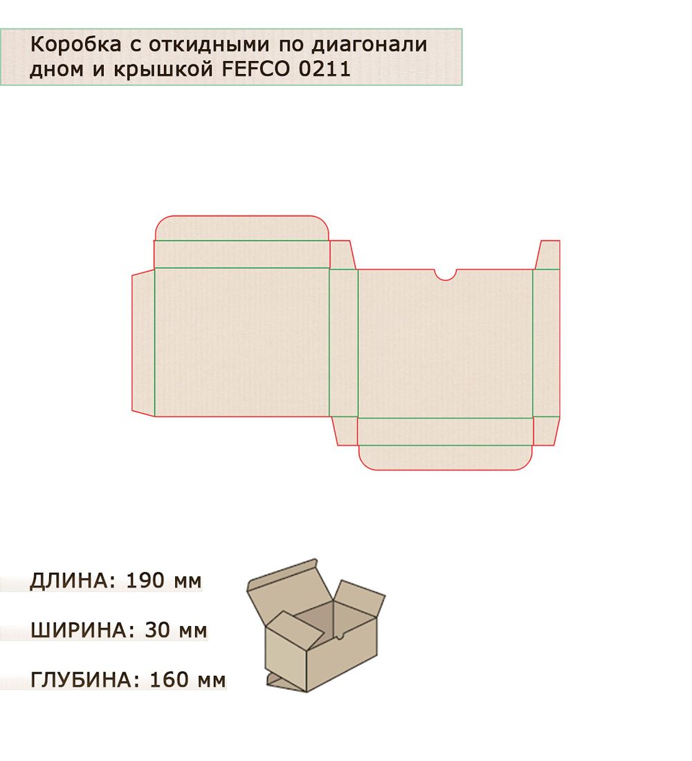 ГК-28 Коробка с откидной крышкой и дном микрогофрокартон 190х30х160