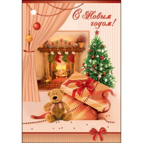 Открытка "С Новым годом!", 3 шт.