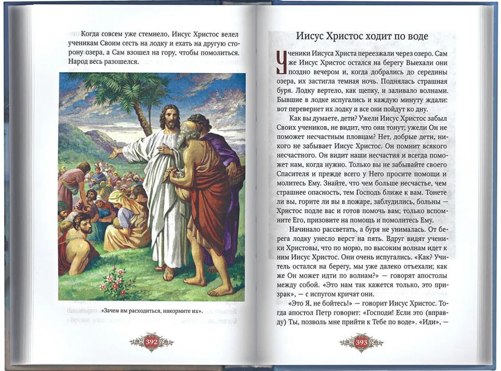 Библия для детей Протоиерей Александр Соколов