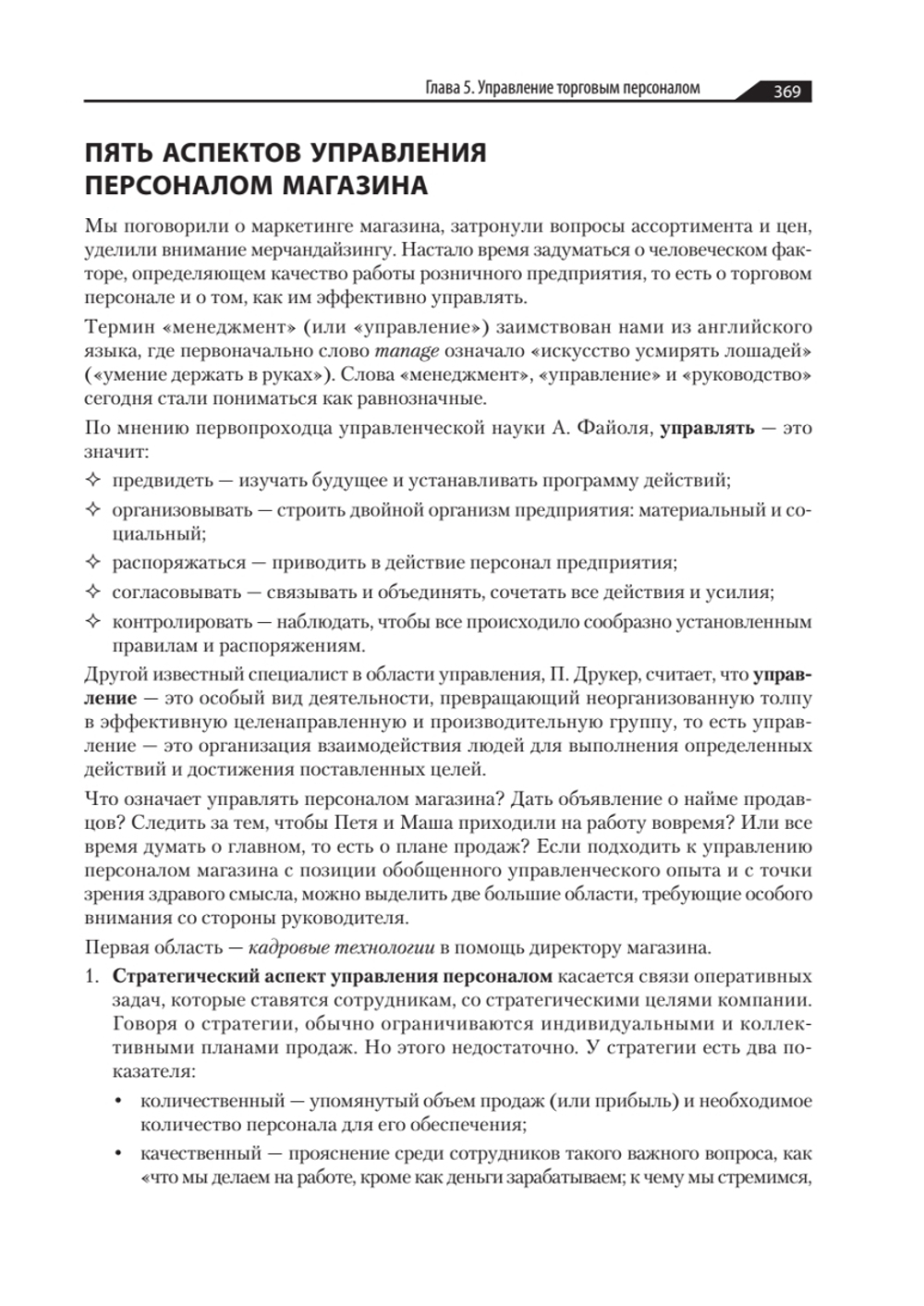 Большая книга директора магазина. Технологии 4.0