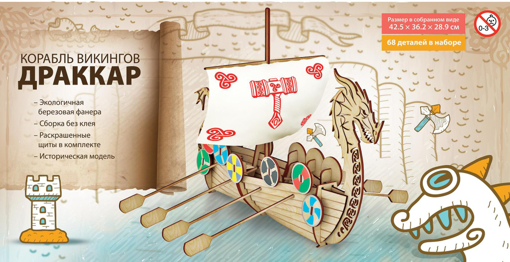 Конструктор из дерева Корабль Викингов "Драккар"