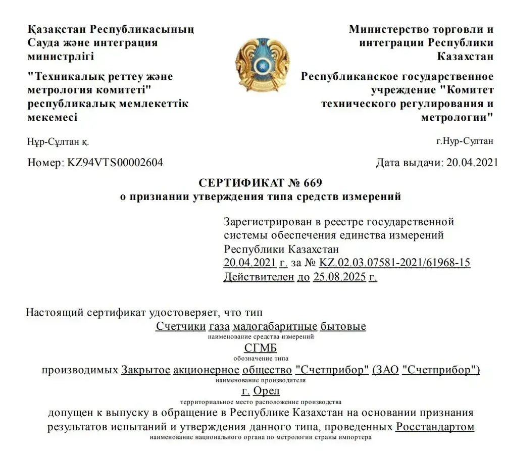 Газовый счетчик СГМБ-4 левый/правый 2025 год, СГМ G4.