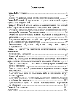 Методика использования сценариев и комиксов для освоения социальных навыков и навыков общения