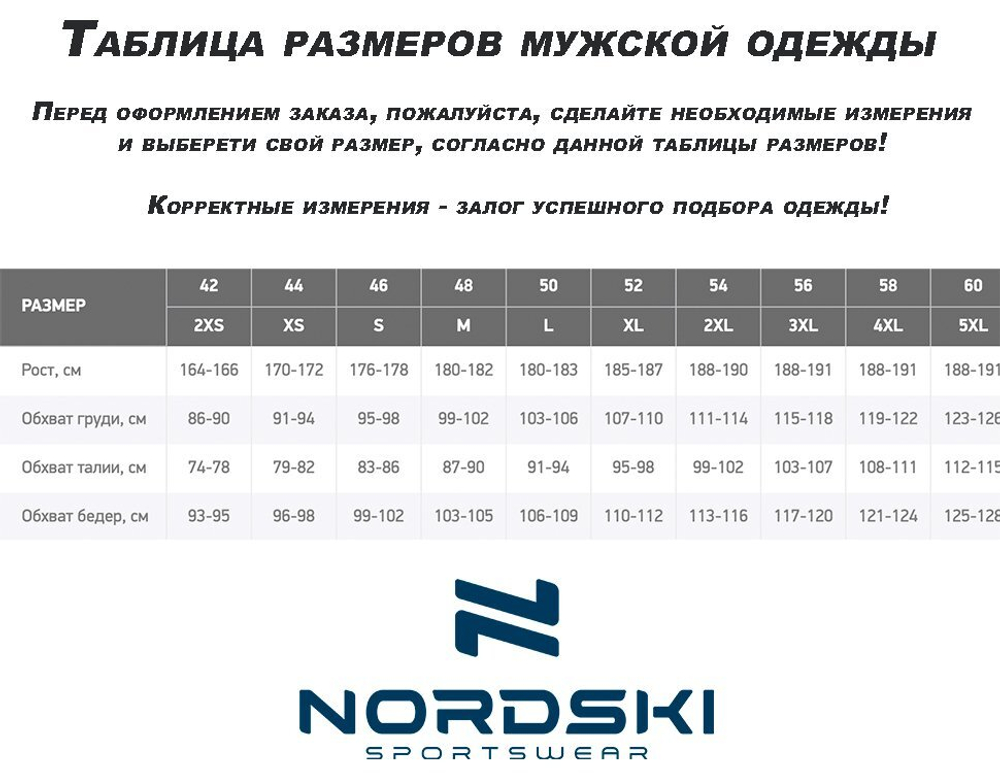 Куртка разминочная Nordski Base