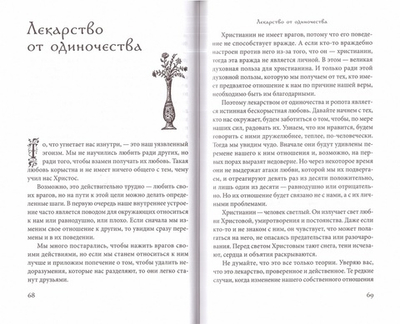 Христос - это свобода! Архимандрит Андрей (Конанос)