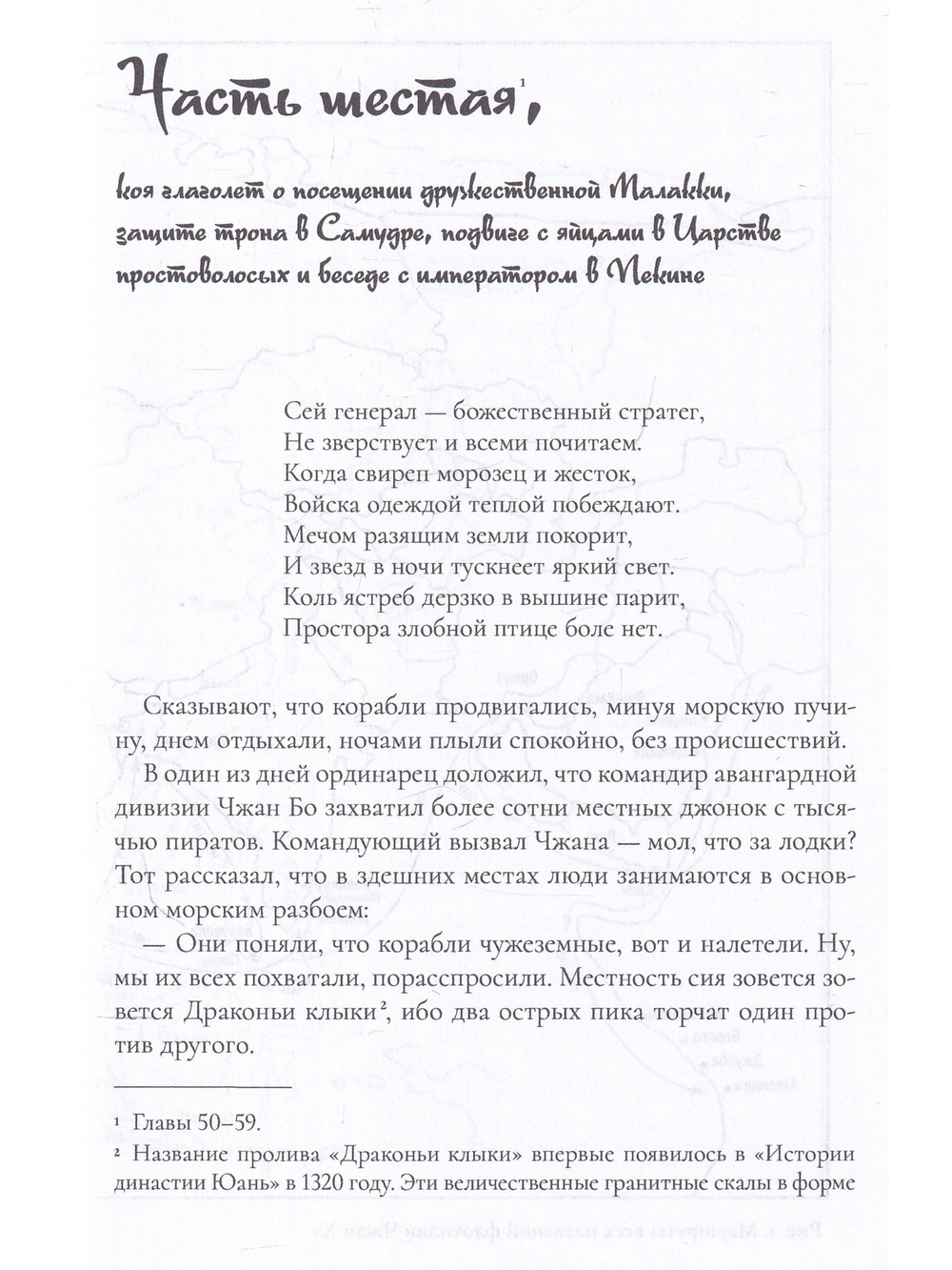 Сказ о походе Чжэн Хэ в западный океан. В 2-х томах