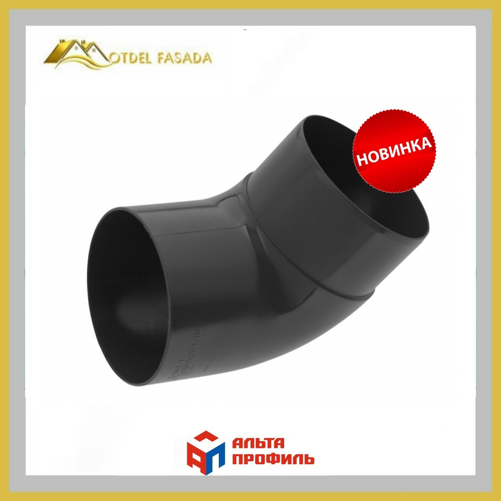 Колено трубы 67° Альта-Профиль ПВХ графит